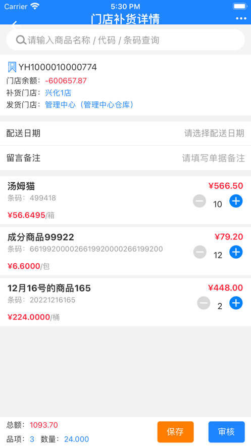 新零帮系统app