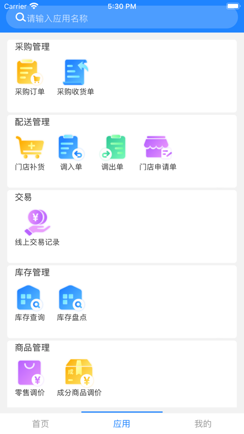 新零帮系统app