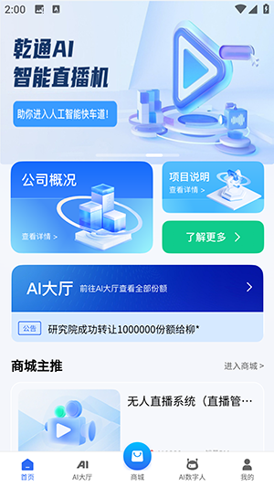 乾通AI