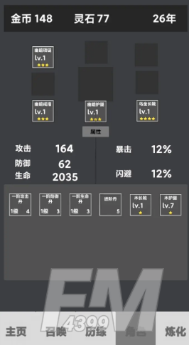 修仙重启模拟器