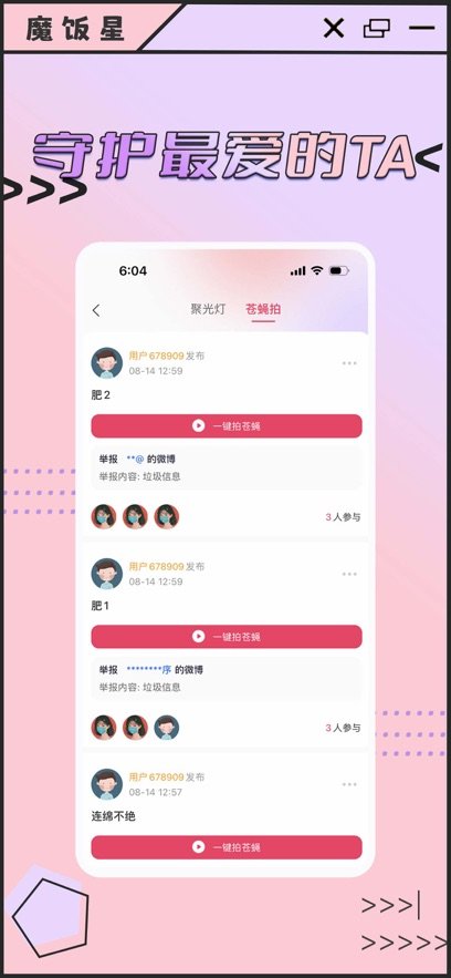 魔饭星追星app