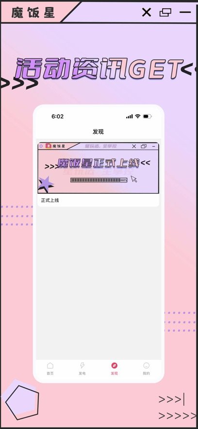 魔饭星追星app