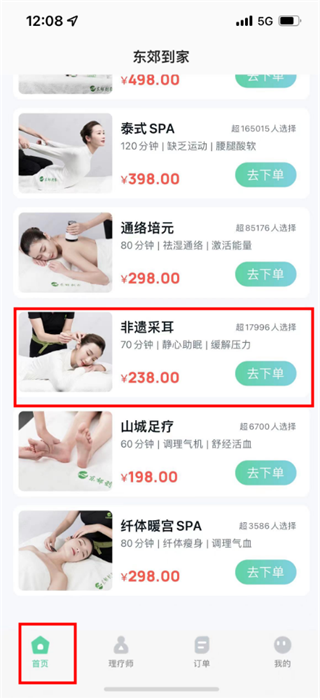 东郊到家app