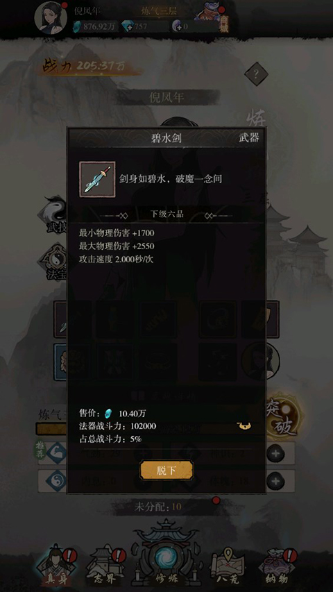 弑神斩仙