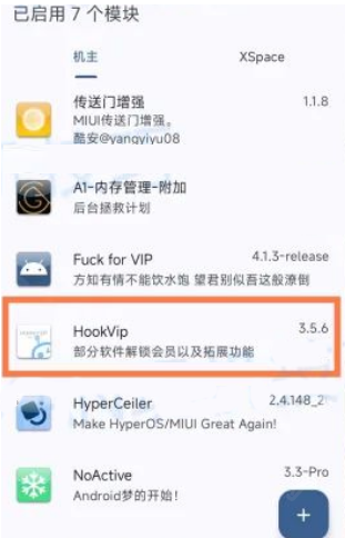 HookVip微信模块