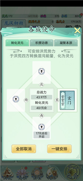 洪荒天道2主宰免广告