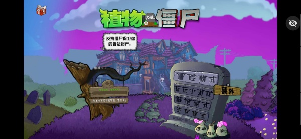 植物大战僵尸仿e支魔幻版