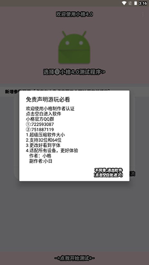 小格弱网10.0版本