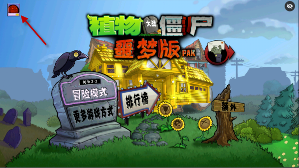 PvZwp噩梦版