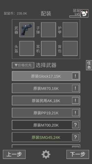 鼠鼠模拟器纯净版