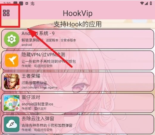 HookVip模块框架