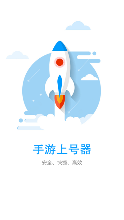 手游上号器app截图