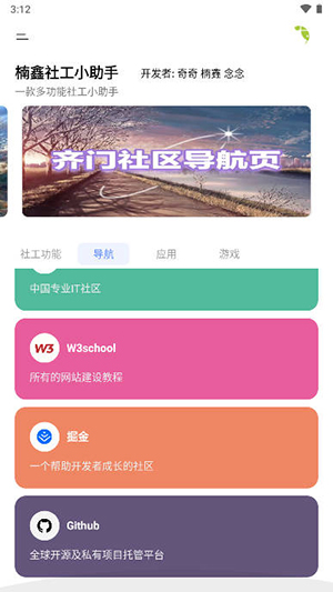 楠鑫社工小助手开户软件最新版下载-楠鑫社工小助手4.1app免费版下载