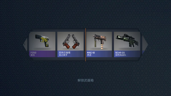 CSGO开箱模拟器手机版新手攻略