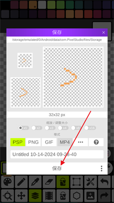 PixelStudio保存作品方法