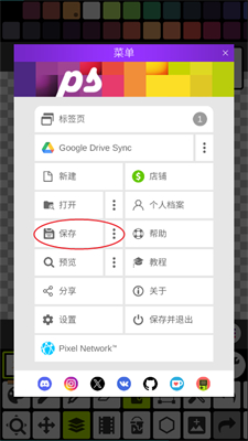 PixelStudio保存作品方法