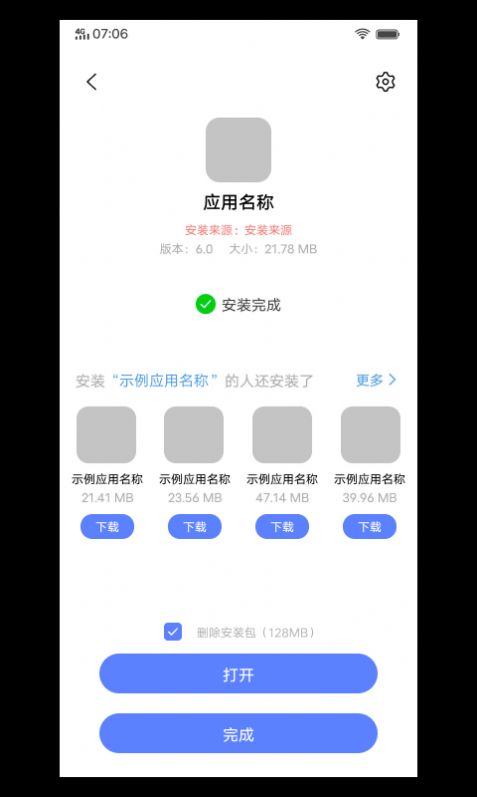 软件包安装程序