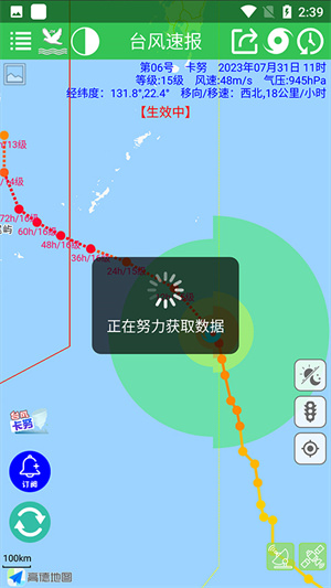 台风速报最新版