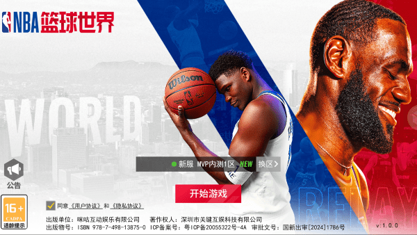 NBA篮球世界