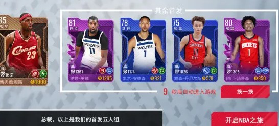 NBA篮球世界手游