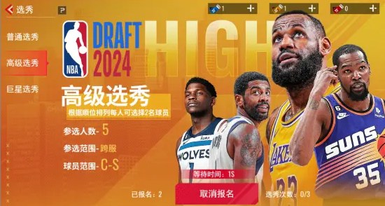 NBA篮球世界手游