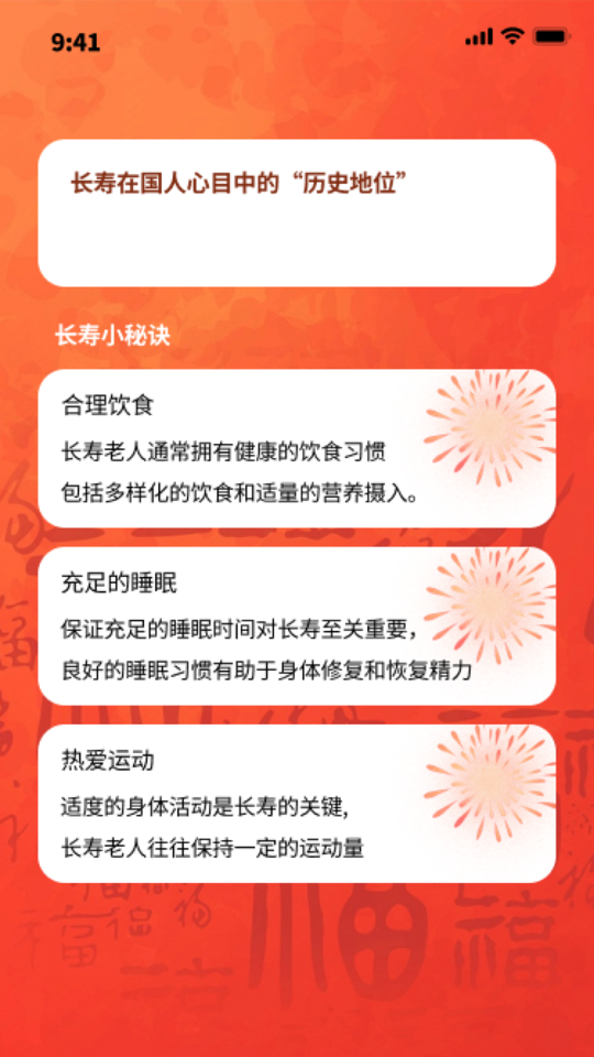 福寿点点