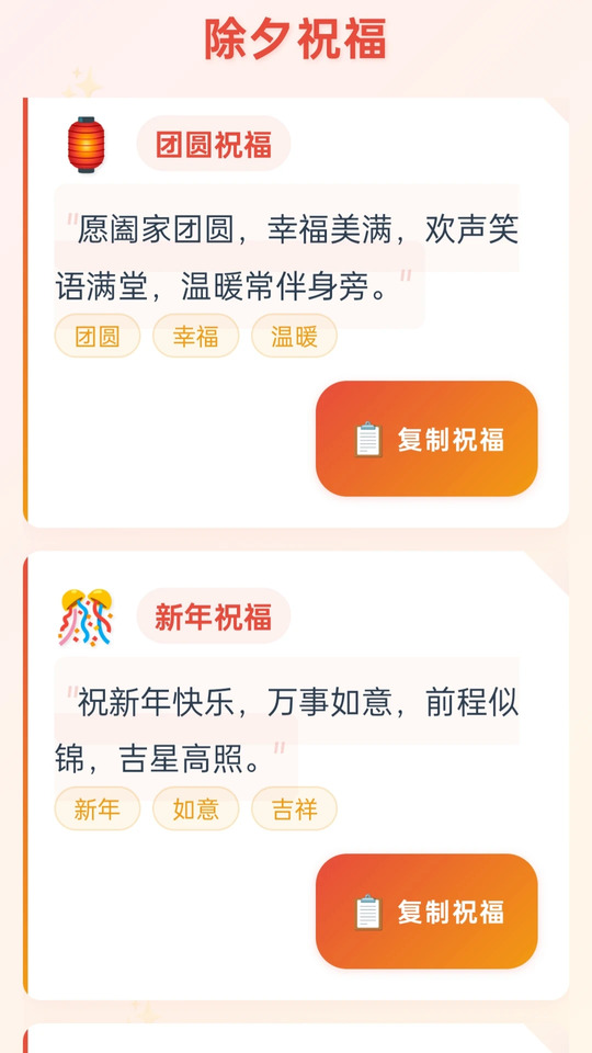 除夕迎成语