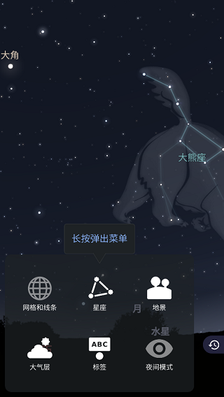 stellarium使用教程