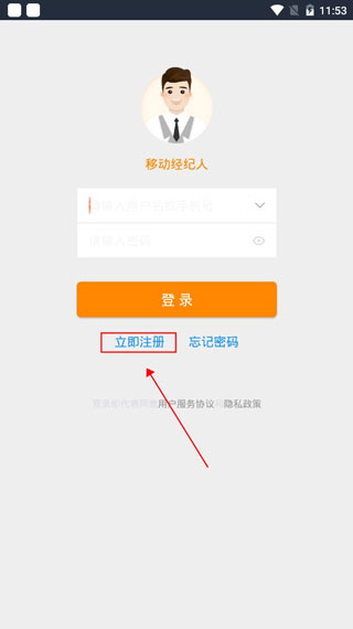 移动经纪人app注册教程