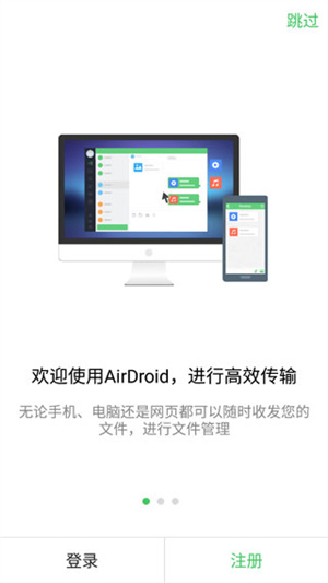AirDroid使用方法介绍