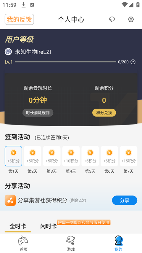 集游社