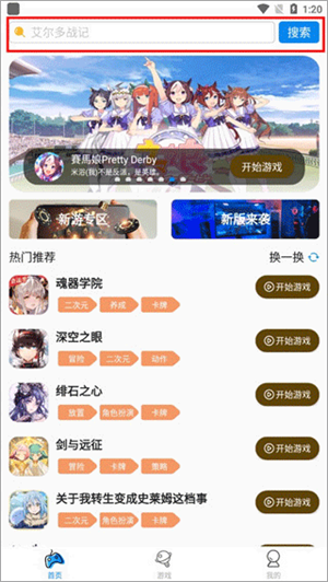 集游社app怎么用3