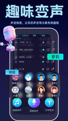 变声输入法
