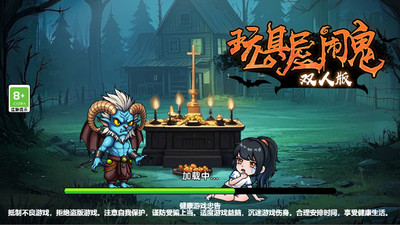 玩具屋闹鬼双人版