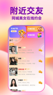欢聊