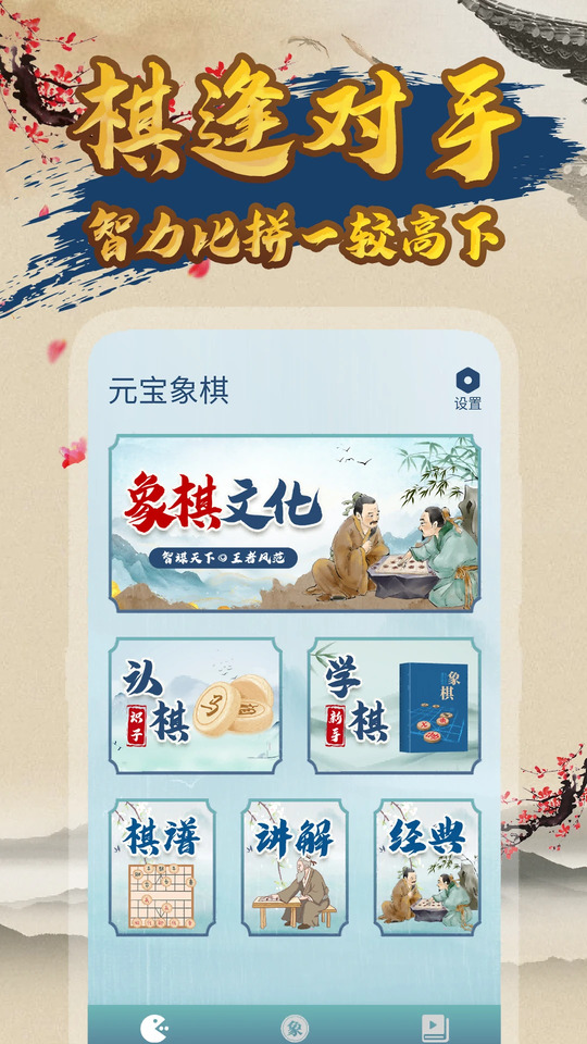 元宝象棋