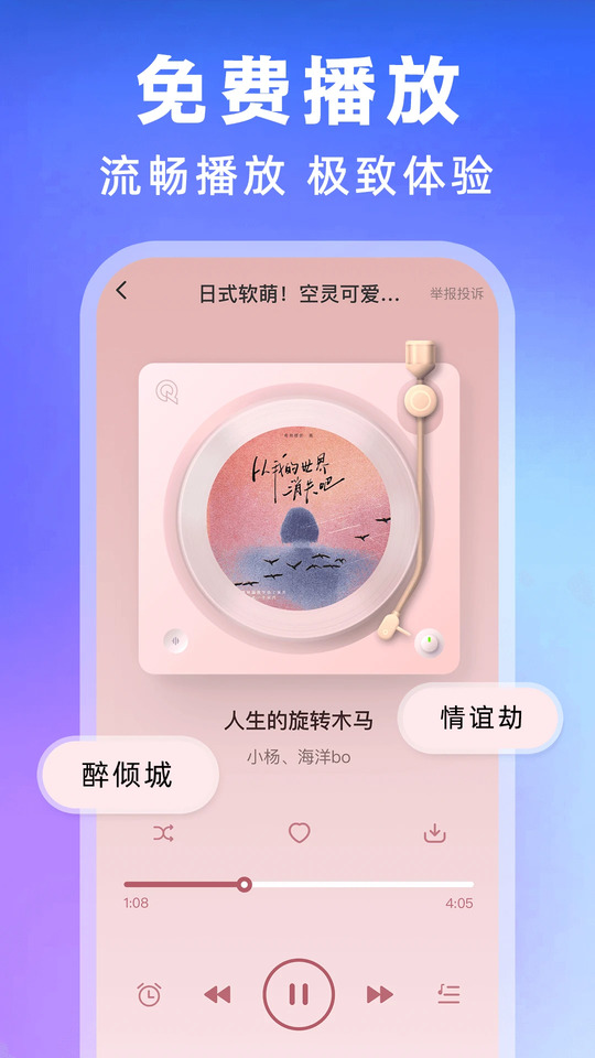 全民歌曲播放器