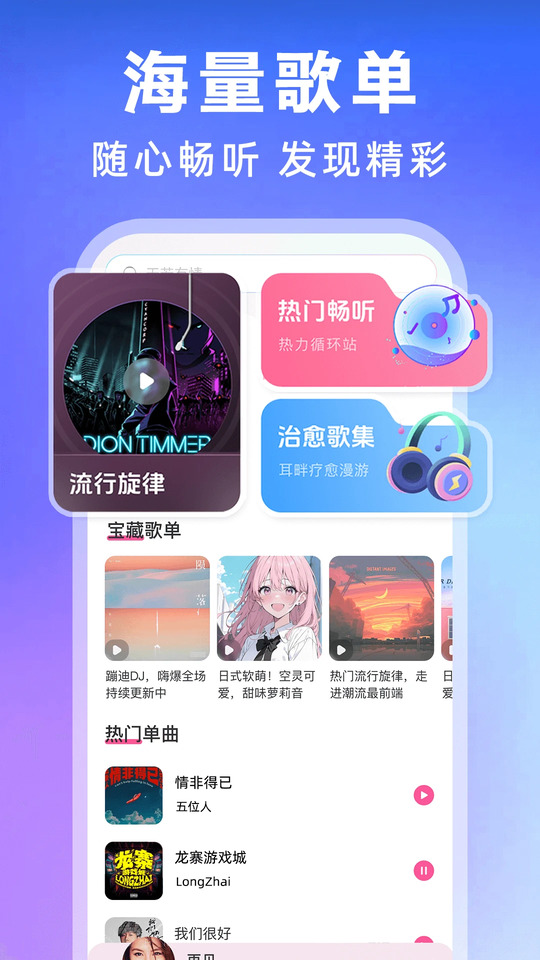 全民歌曲播放器