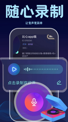 变声输入法