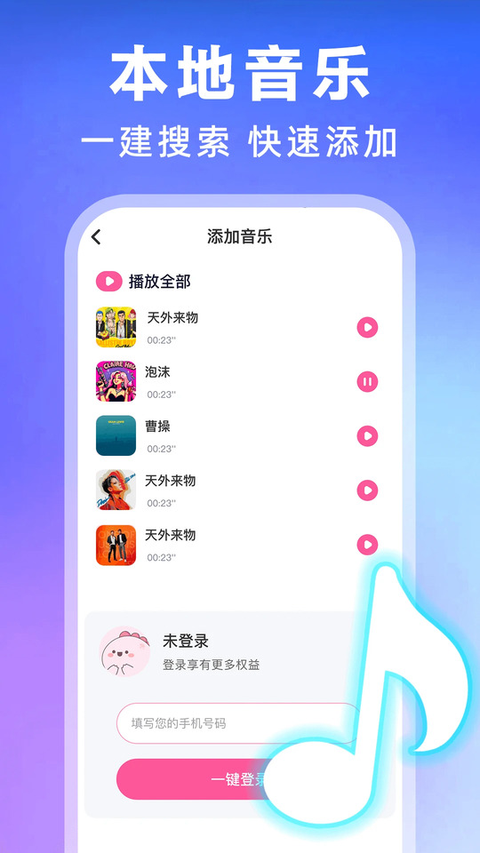 全民歌曲播放器
