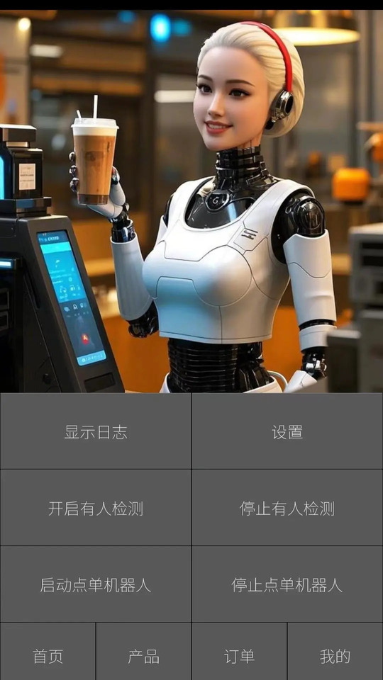 AI点餐员
