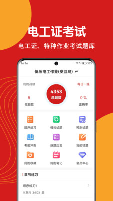 电工证刷题狗