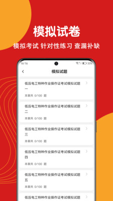 电工证刷题狗