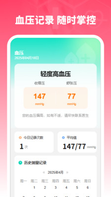 准时血压血糖