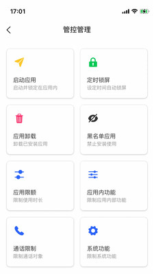 软锁智控