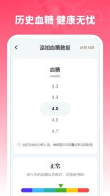准时血压血糖