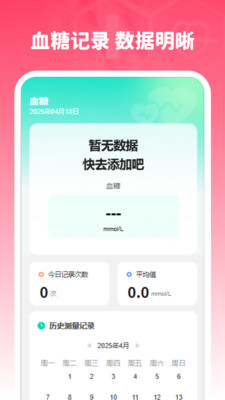 准时血压血糖