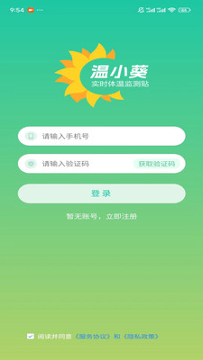 温小葵