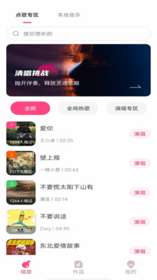 全民唱K之王