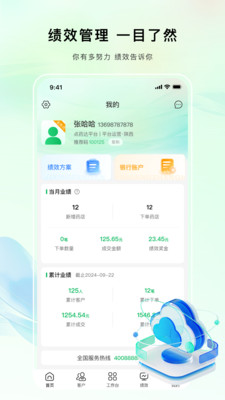 点药达业务端